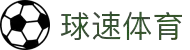 2026世界杯,足球直播,NBA直播,体育直播吧_球速体育